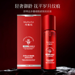 MaDieFei玛蝶妃脐带血多重细胞紧致抚纹液代发批发境外