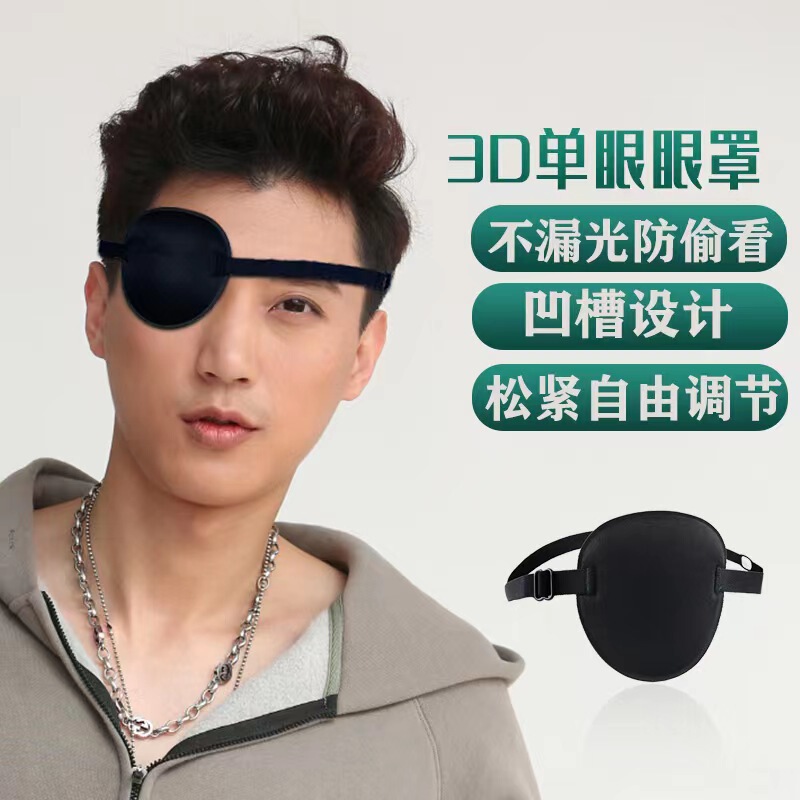 Factory direct monocular eye mask left and right eye one-eyed eye mask strabismus amblyopia training eye mask cross-border wholesale