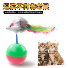 メーカー代発不倒翁ネズミ猫玩具猫自好羽逗猫棒猫猫退屈神器用品