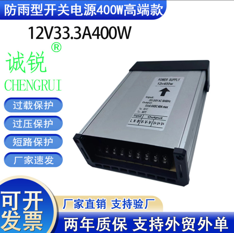 Rainproof switching power supply 12V400W rainproof power supply 12V33A400W rainproof power supply 12V400WLED power supply