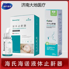 海氏海诺液体止鼾器打呼噜神器防打呼噜鼾立停喷剂阻鼾器男女通用