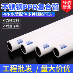 家装ppr鋼塑性複合管20-110鋼ライニング管採炉用鋼塑性管多規格暖房管件
