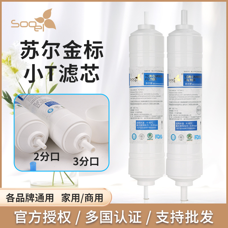 Korea Sooel Gold Label Small T33 Korean Quick Connect Filter Element Water Purifier 2/3 Inch Post-Activated Carbon Filter Element Korea Sooel Gold Label Small T33 Korean Quick Connect Filter Element Water Purifier 2/3 Inch Post-Activated Carbon Filter Element