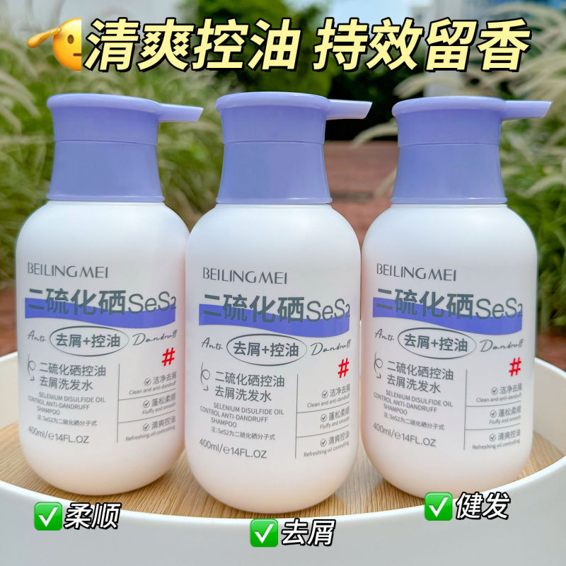 二硫化硒控油去屑洗发水 清洁止痒滋润头皮蓬松柔顺留香洗发乳|undefined