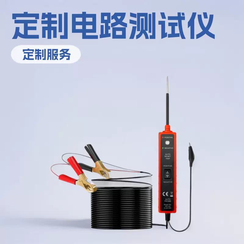 EM285同款汽车电路测试仪汽车测试仪电气系统探针诊断电缆表6-24V