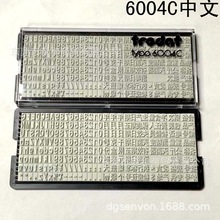 正品Trodat卓达6004C 中文字盘组合印章字高4MM橡胶字粒灭菌日期