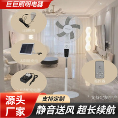 ソーラー充電式ファン 照明付きナイトライト フロアファン HJ-003 リモコン付き ポータブル充電式