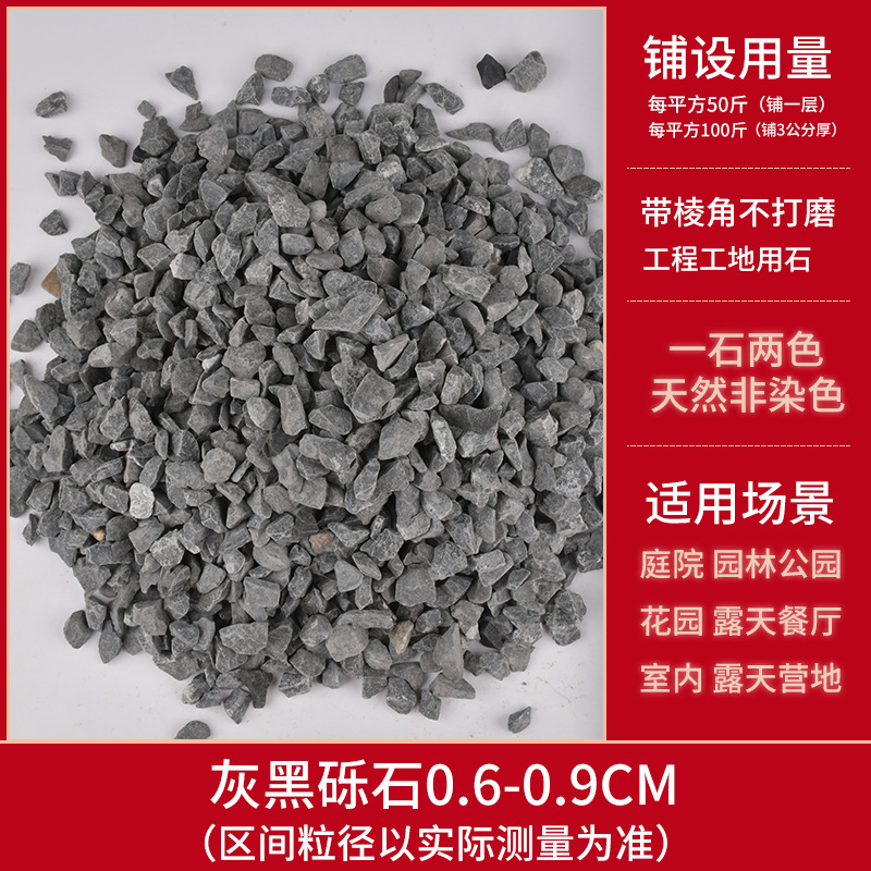 【50斤不磨】灰黑砾石6-9毫米工程用