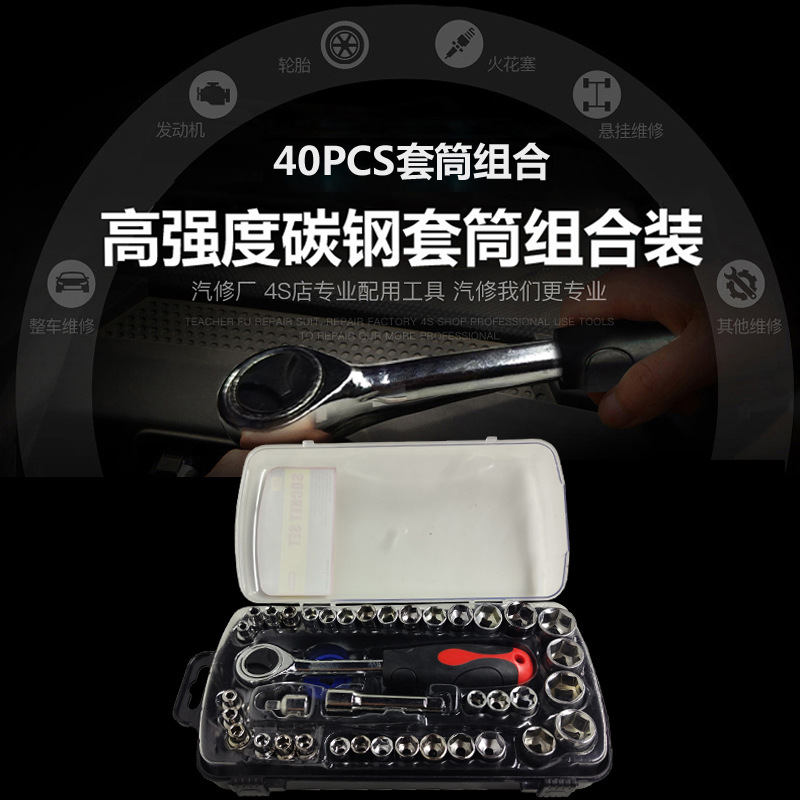 汽修套装套筒扳手汽车维修工具箱组合棘轮扳手汽保维修专用GQ-445