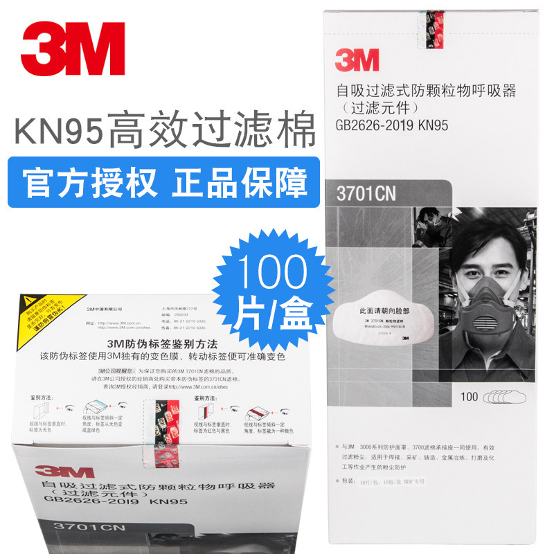 3M3701CN过滤垫3200防护面罩防尘面具KN95级颗粒物过滤棉滤芯