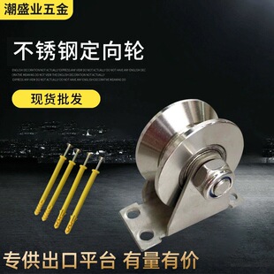 Stainless Steel Pulley Four-Hole Directional Wheel Wire Rope Sliding Door Track Wheel I-Shaped Huv Fixed Single Wheel