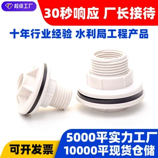定制PVC水箱接头白色新款管件加厚配件塑料给水管子 PVC水箱接头