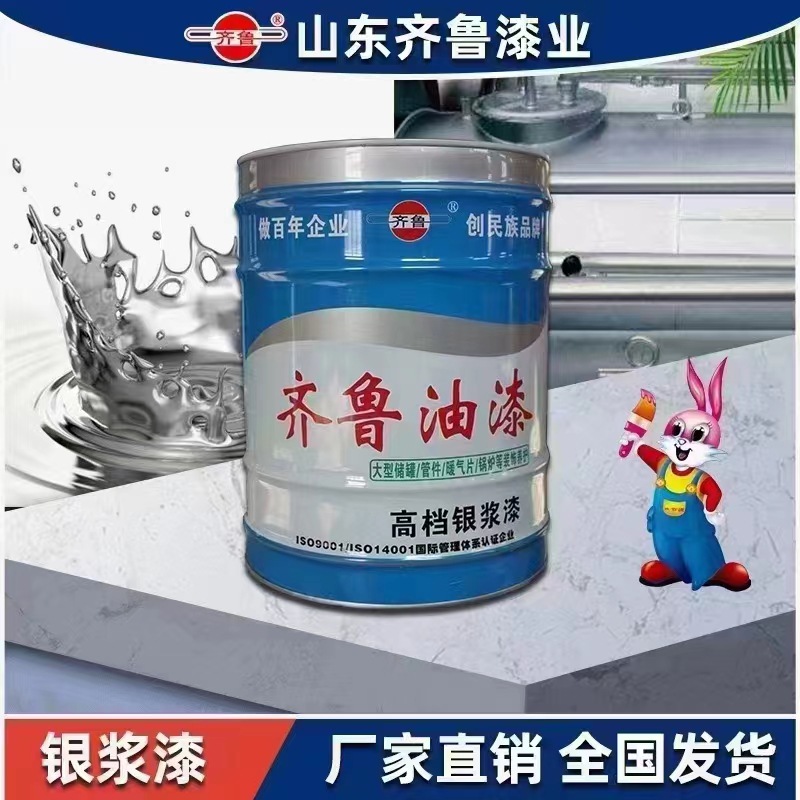 齐鲁牌银浆漆快干型金属防腐油漆适用于钢结构/护栏高附着力镀锌