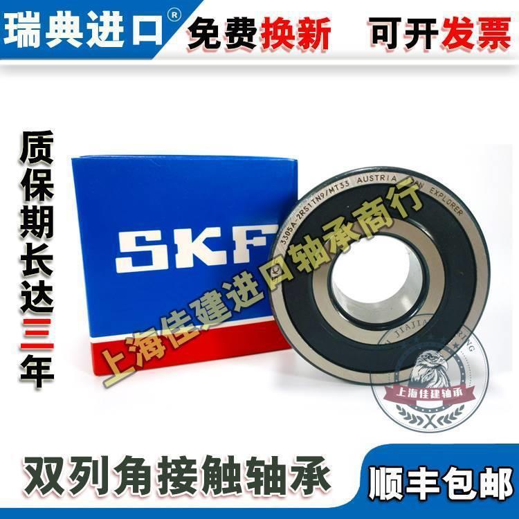 电梯轴承SKF BS2-2214 2215 2216 2217 2218 2220-2CS/VT143 进口