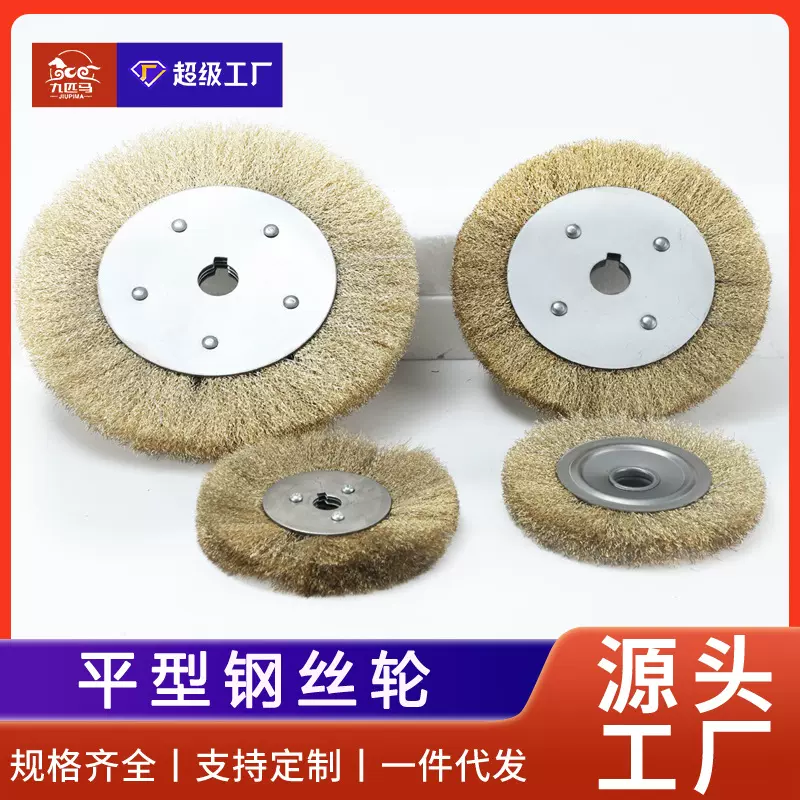 平型钢丝轮除锈抛光拉丝轮铜丝刷轮不锈钢打磨盘切割片厂家批发