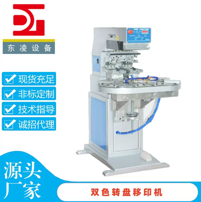 东凌 移印机 双色转盘移印机 2色 可加机械手 两色 厂家直销