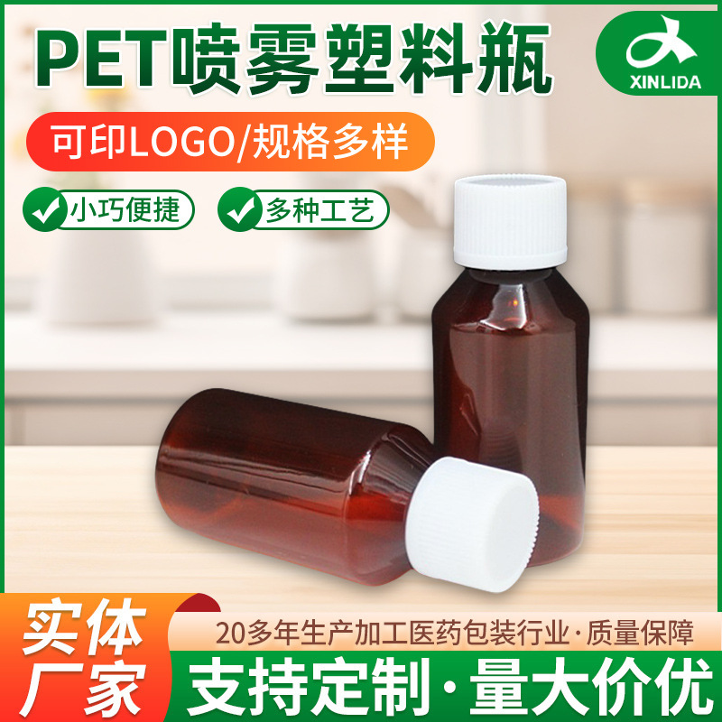 喷雾瓶PET直喷系列 通用包装液体瓶 20MLPET喷雾塑料瓶厂家直销