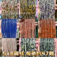 天然石水晶玛瑙散珠5*8mm圆柱圆管形状散珠半成品 diy饰品