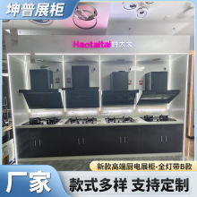 新款高端厨电样品展柜全灯带B款密度板免漆95x272.5x60cm家电厨具