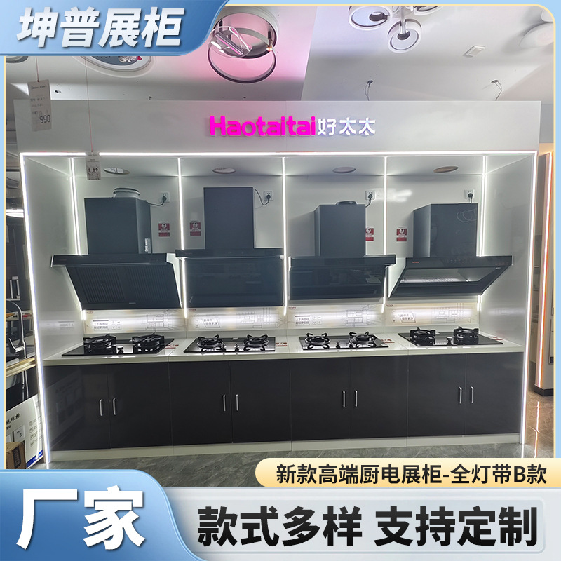 新款高端厨电样品展柜全灯带B款密度板免漆95x272.5x60cm家电厨具