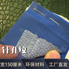 针孔纹100纹pvc皮革新欧标环保包装材料0.4mm门幅150cm水刺底皮料