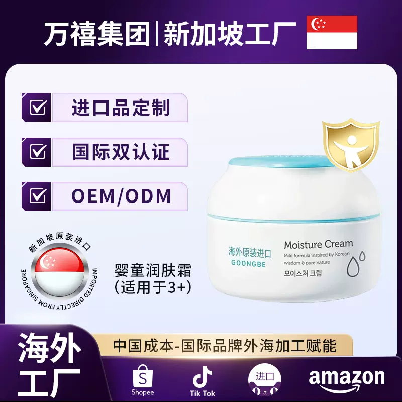 海外进口OEM儿童保湿面霜润肤补水秋冬季长效保湿滋润宝宝霜定制