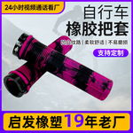 跨境山地自行车把套橡胶锁死把套防滑避震把套自行车配件骑行握