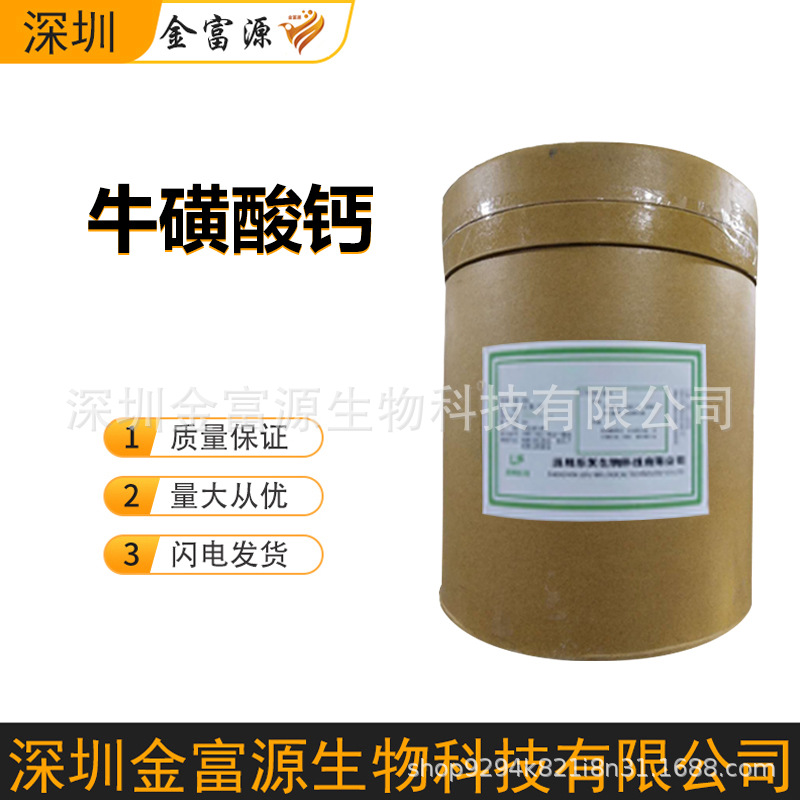 牛磺酸钙 补钙 螯合物 络合物 有机微量元素