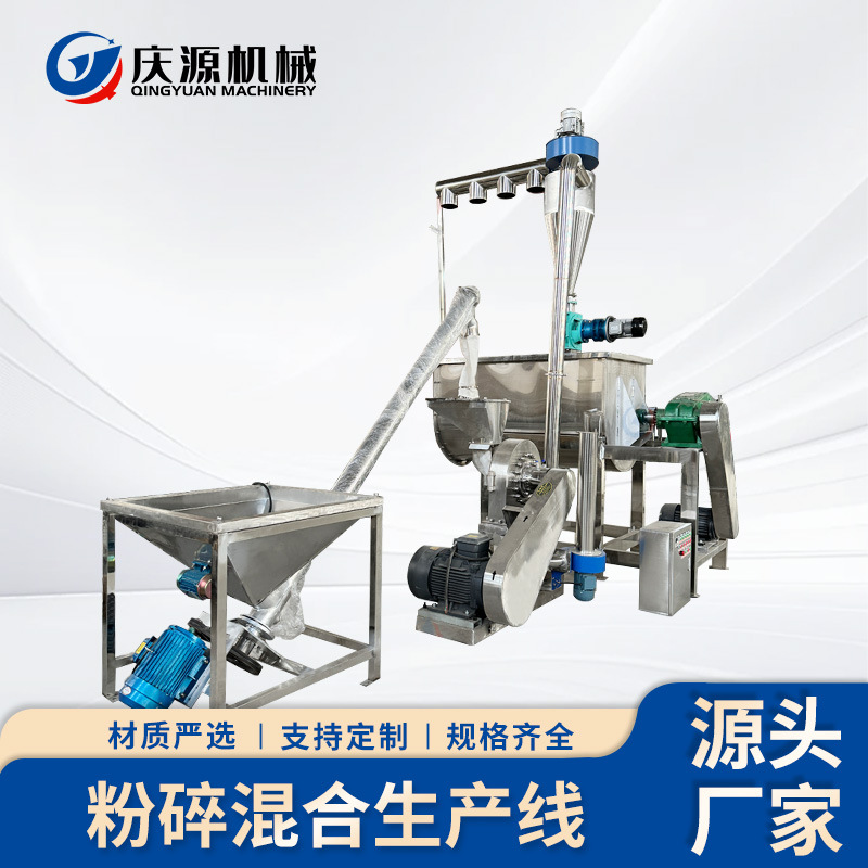 不锈钢粉碎搅拌生产线 纤维化工五谷大米食品添加剂破碎混合机