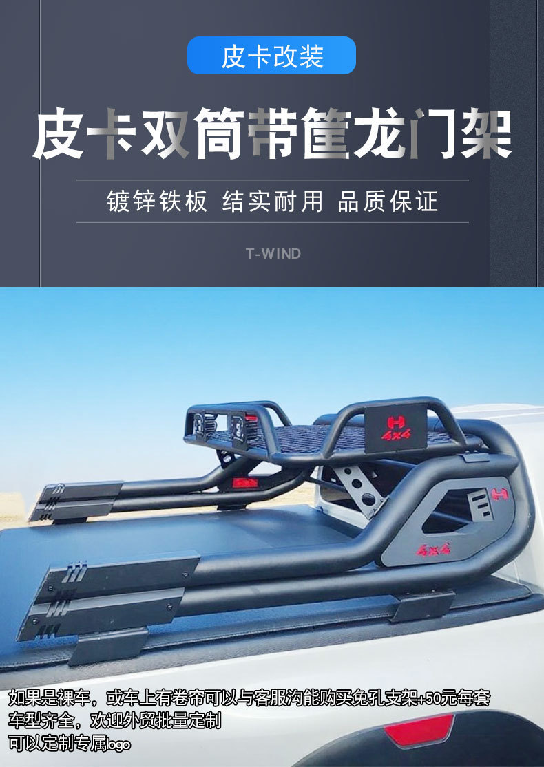 Great Wall Cannon Hilux Hilux Revo Vigo Pickup Truck Double-Barrel Gantry with Basket Roll Cage Guardrail