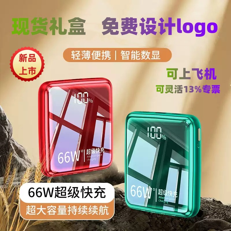 跨境移动电源PD超级快充迷你充电宝适用苹果华为iQOO企业制定礼品