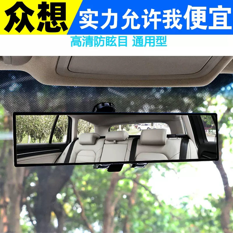 车内后视镜改装大视野防眩目广角反光镜辅助倒车高清玻璃镜通用型