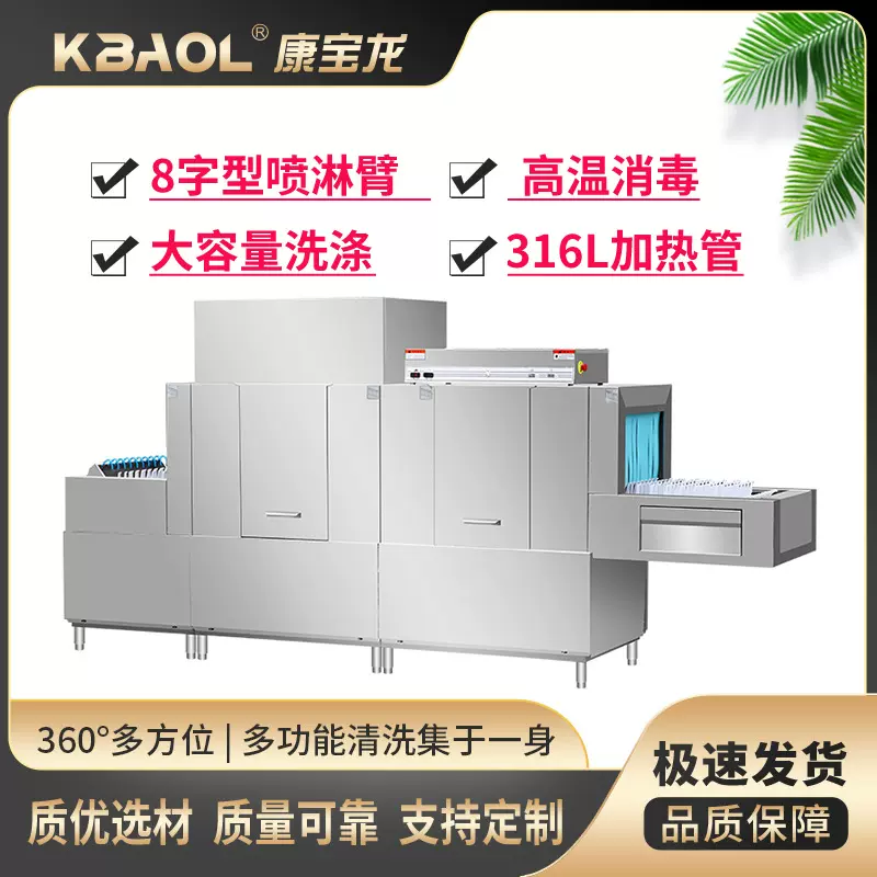 康宝龙 长龙式洗碗机 大型商用全自动洗碗机 带烘干洗碗机 酒店