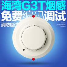 烟感报警器G3T/G3X点型光电感烟火灾探测器感应烟雾报警器3c