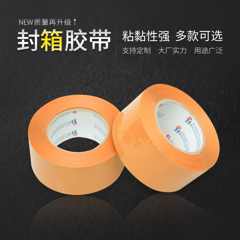 生产米黄色透明胶带 快递打包印字胶带 封箱BOPP电商打包胶带