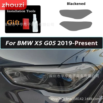 Car headlight protective film | film - x5-g05-19-24-model-blackened-light-film-special-car