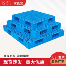 加厚工业塑料平面周转物流仓储码垛防潮卡板栈板网格双面叉车托盘