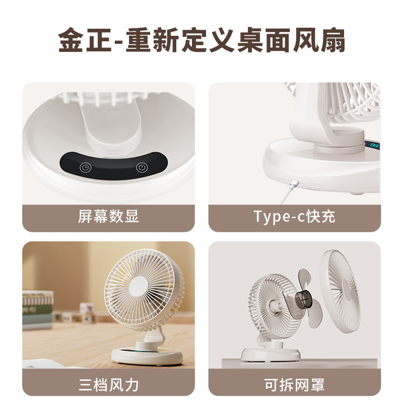 金正桌面风扇静音小型家用台式学生宿舍摇头办公室电风扇充电小型|undefined