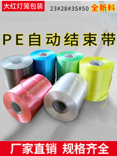 全新料pe自动结束带捆绑扎口彩色打包绳撕裂纸箱自动打包机用带