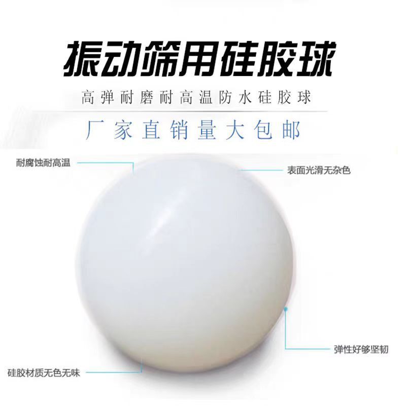 硅胶球实习硅胶圆球振动筛硅胶弹力球橡胶球实心耐高温减震防堵球|undefined