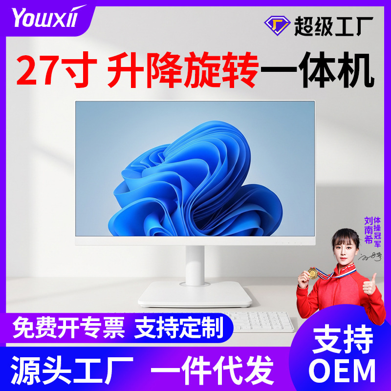 Cross-Border Exclusive Supply of Brand New 27inch-Inch All-In-One Computer with Adjustable Rotating Base, Intel Core I5/I7, for Business, Home, and Office Use