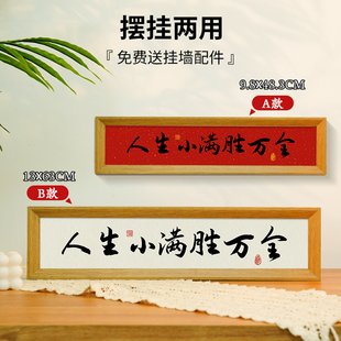 ⊙Inspirational Calligraphy and Painting with the Words "Small Full of Life Is Better Than a Thousand" for Horizontal Display, Photo Frame, Tabletop Decoration, Entryway Ornament, and Wall Hanging