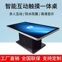 43/55/65寸智能触摸桌高清多人互动桌电容物体识别桌一体机工厂
