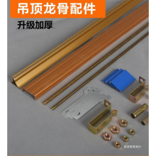 集成吊顶辅材龙骨全套配件铝扣板安装辅料收边条主副三角龙骨架子
