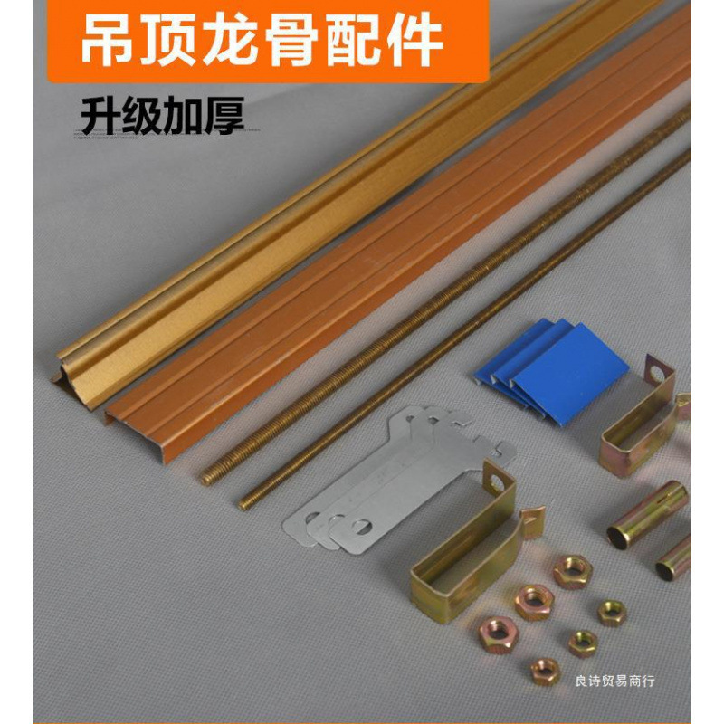 集成吊顶辅材龙骨全套配件铝扣板安装辅料收边条主副三角龙骨架子