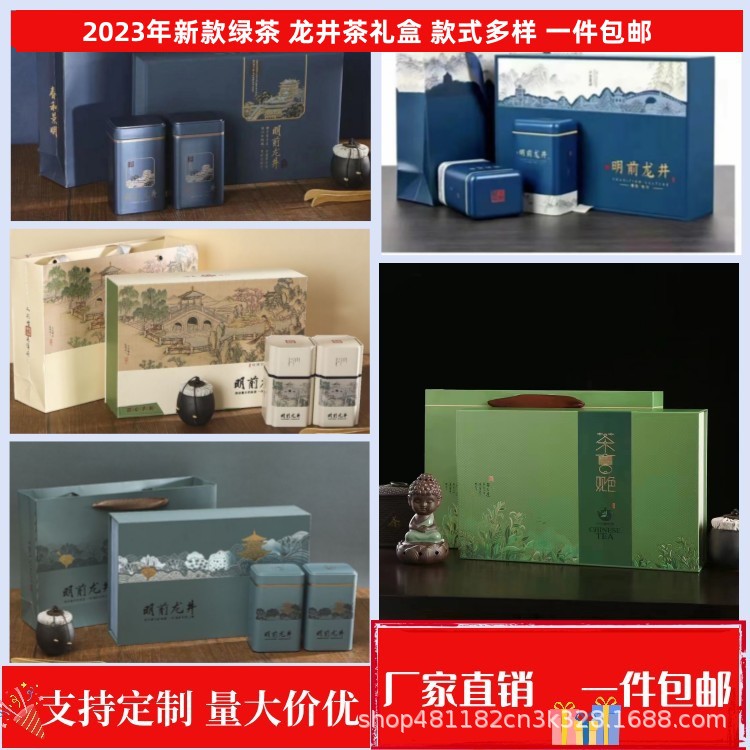 2023新款茶叶盒空盒子高档明前龙井红茶茶叶罐铁罐套装包装盒批发