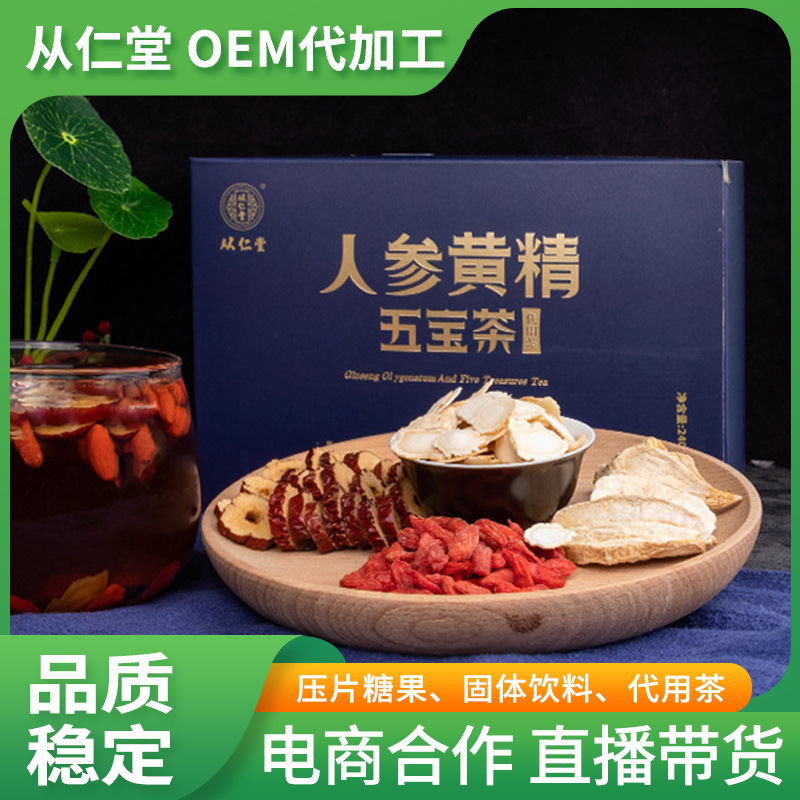 定制人參黃精五寶茶八寶茶十寶茶養生茶包 男腎茶葉批發代發