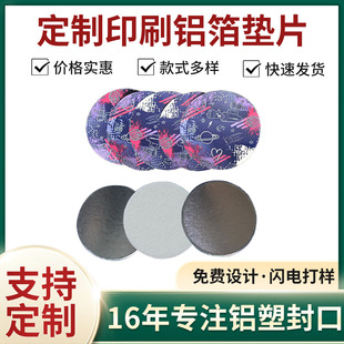 Custom Printed Aluminum Foil Gasket Aromatherapy Paste Plastic Bottle Easy Peel Aluminum Foil Sealing Film Electromagnetic Sensor Sealing Gasket