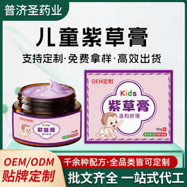 定制儿童紫草膏清凉舒缓防叮膏防蚊虫叮咬植物提取紫草膏工厂直销