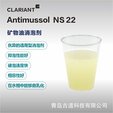 ������Antimussol NS22���ݼ� �������黯��ˮ��Ϳ�ϱ�ϩ��۰���